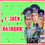 С Днем Полиции Прикольное поздравление от Оперов
